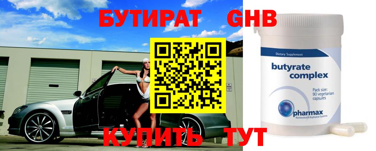 Бутират  Вход с VPN  Липецк  Бутират жидкий экстази 