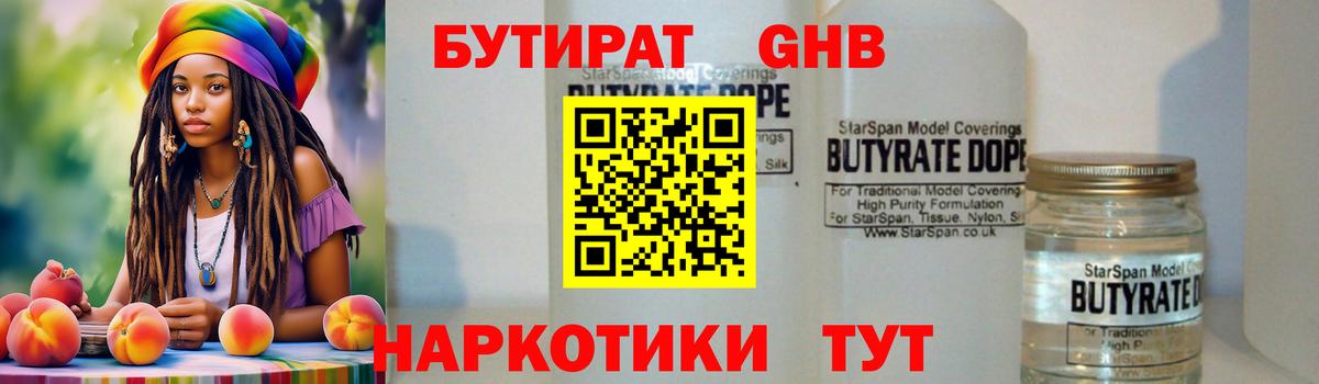 БУТИРАТ вода Липецк