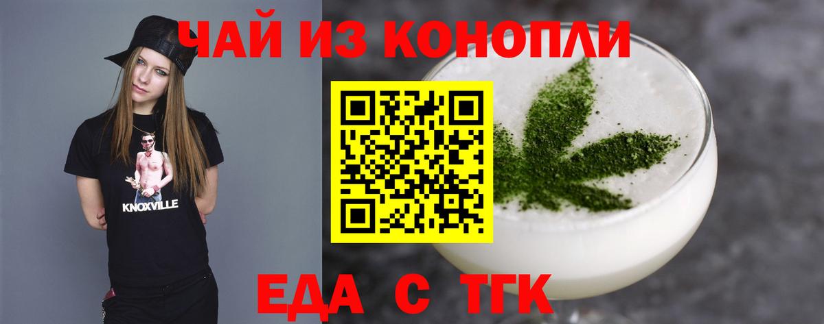 Еда ТГК конопля  Вход с VPN  Липецк 