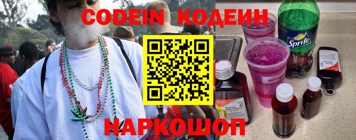 Кодеиновый сироп Lean напиток Lean (лин) Липецк