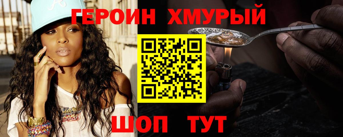 ГЕРОИН хмурый  Вход с VPN  Липецк 