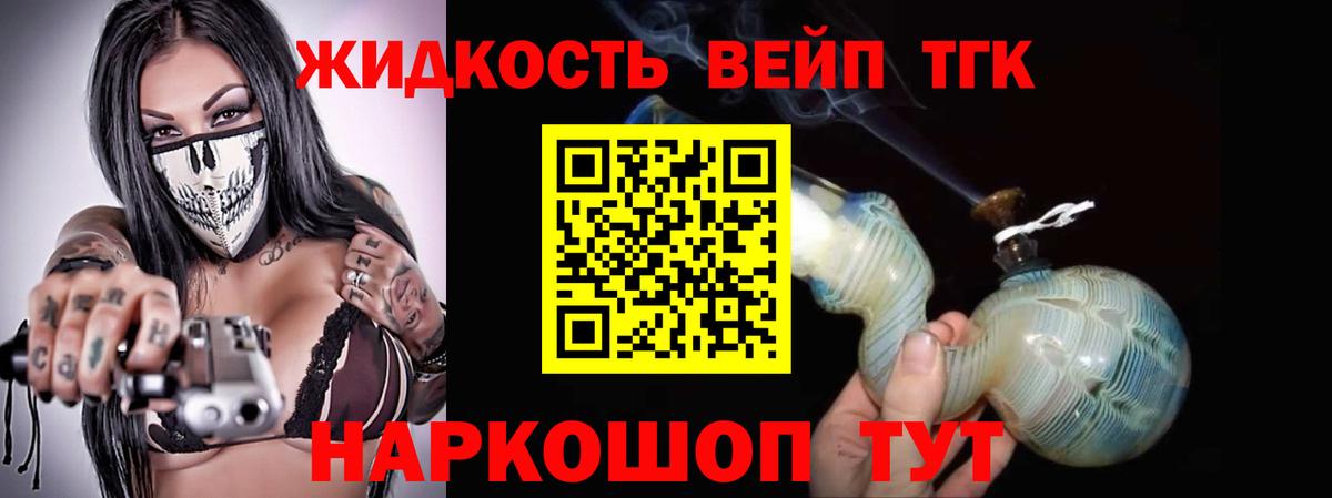 Липецк  Дистиллят ТГК вейп с тгк  Вход с VPN 